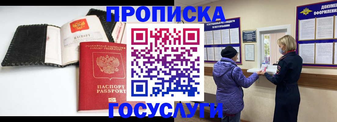 прописка штамп в Будённовске